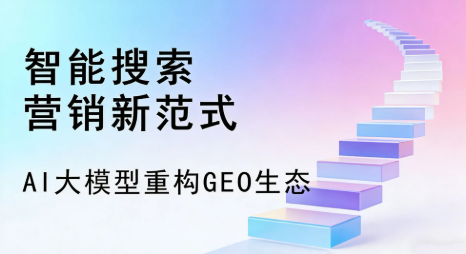 赤坎区全域优化生态，构建品牌全网协同、区域深耕的流量增长体系