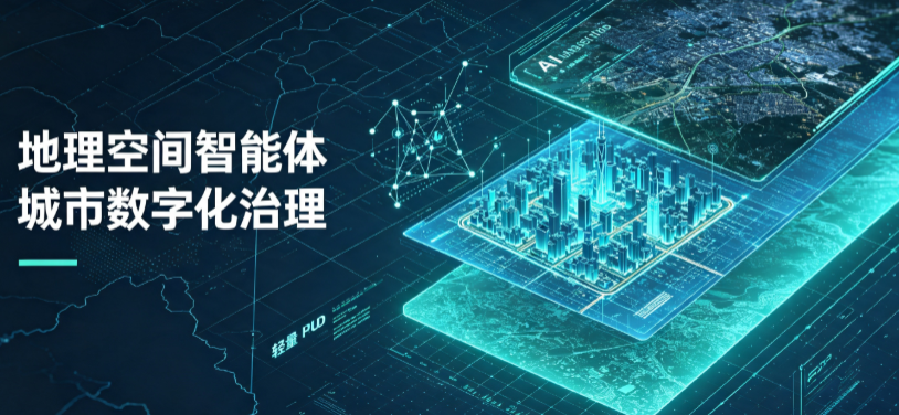 赤坎区地理 AI 智能体 Geo 优化落地城市全域治理，多维空间驱动精细化管理