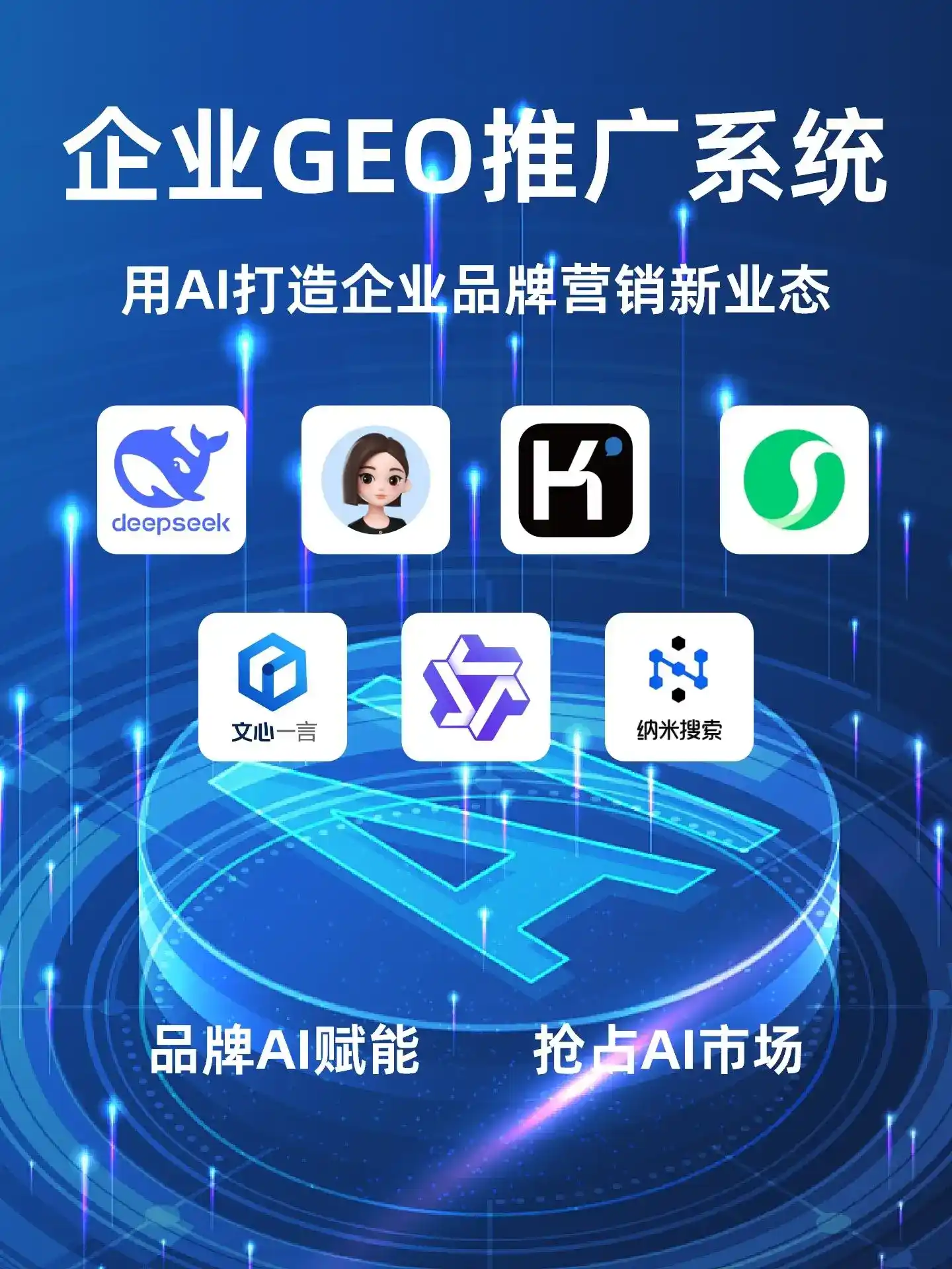 赤坎区GEO内容运营：打造AI时代品牌数字资产的十大准则
